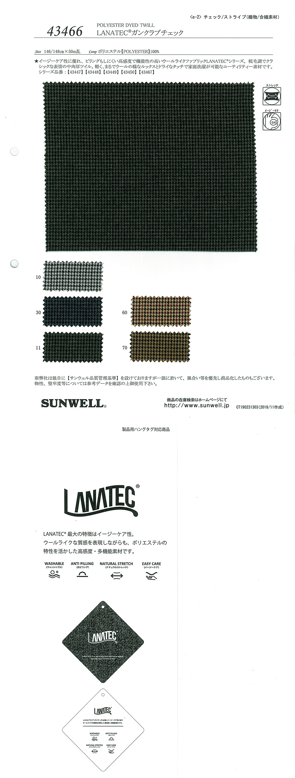 43466 LANATEC(R)双色方格[面料] SUNWELL