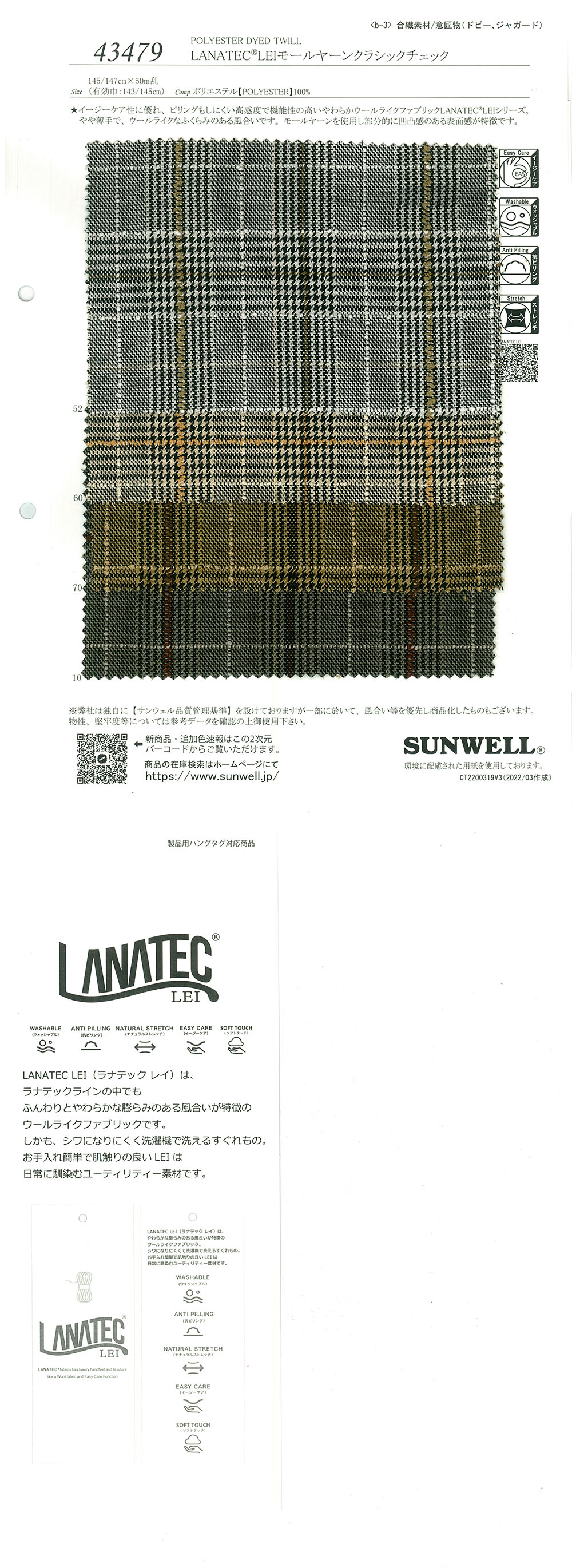 43479 LANATEC(R) LEI Mole Yarn Classic 格纹[面料] SUNWELL