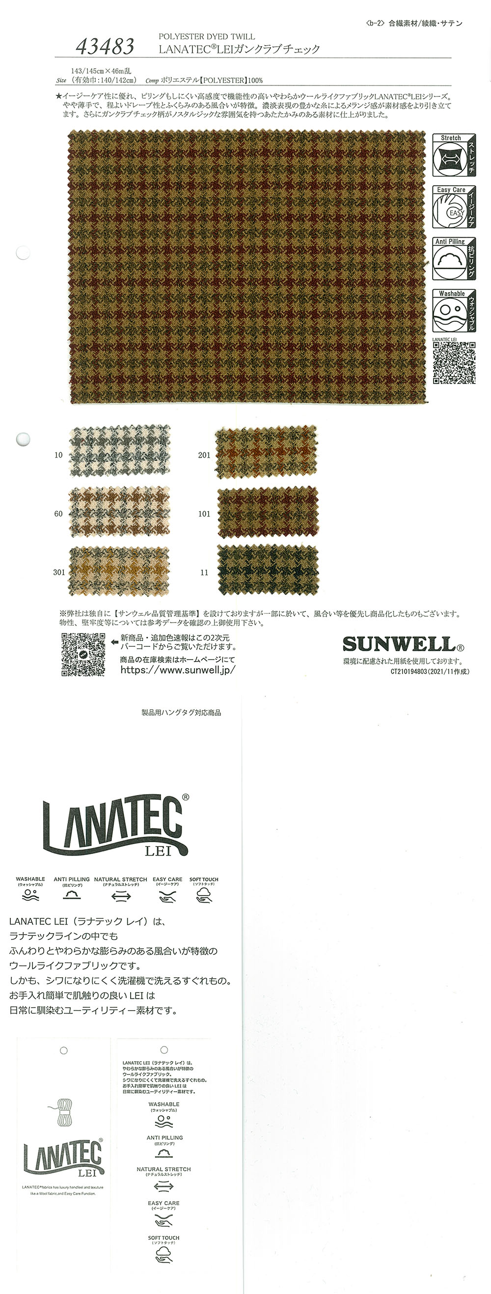 43483 LANATEC(R) LEI 双色方格[面料] SUNWELL
