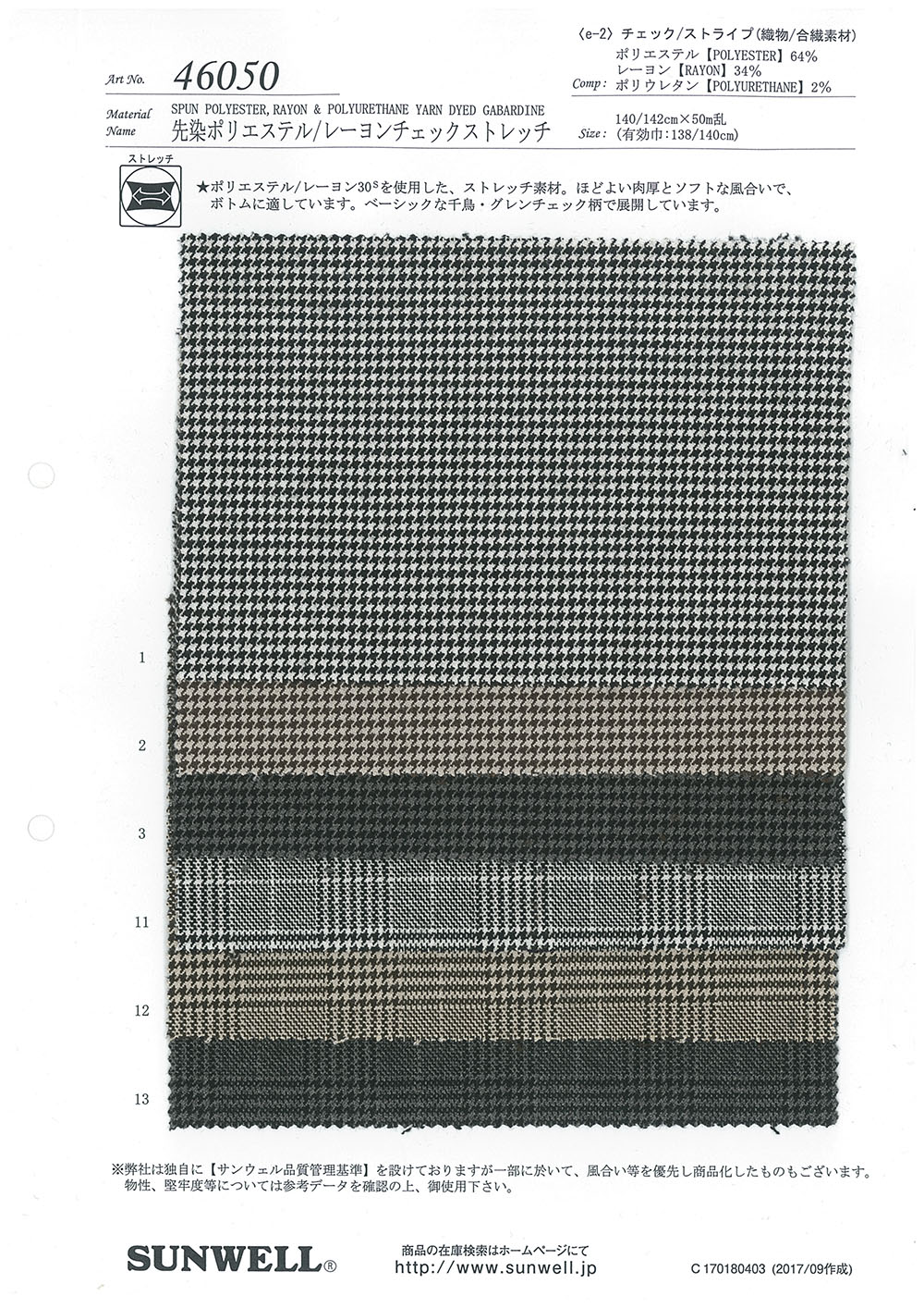 46050 色织聚酯纤维/人造格纹子弹力[面料] SUNWELL