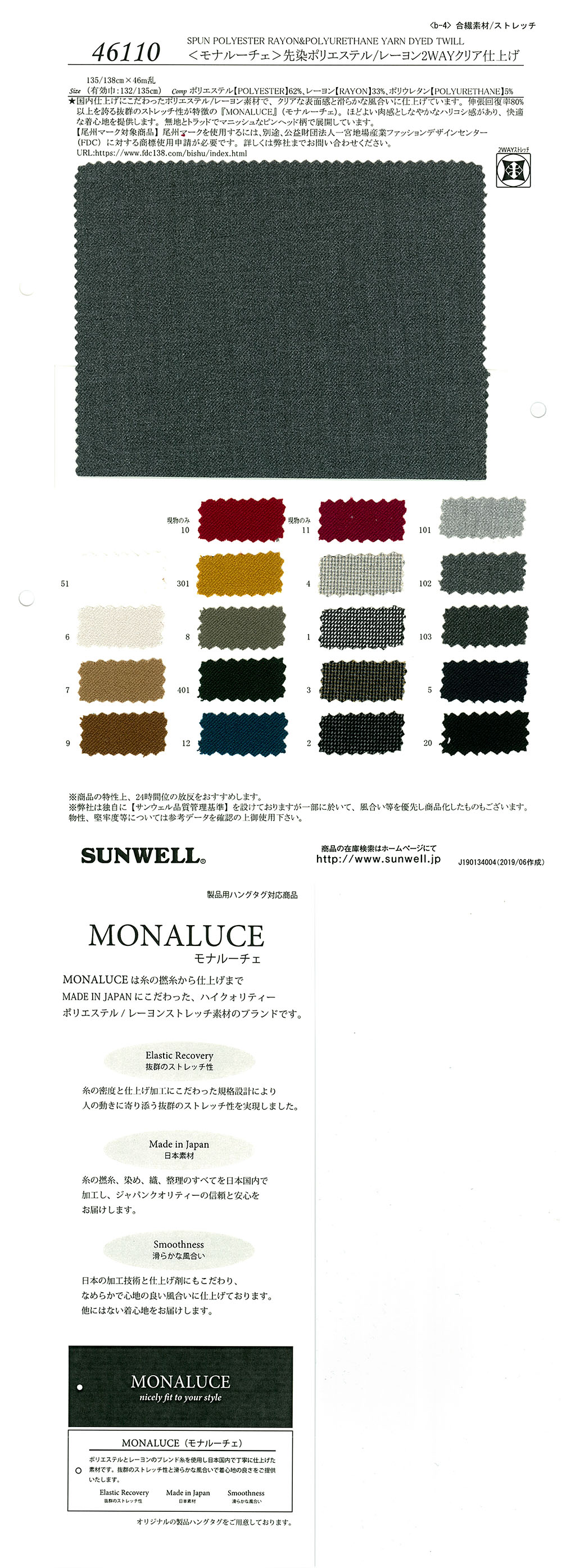 46110 <Monaluche> 色织聚酯纤维/人造丝 2 路透明精加工[面料] SUNWELL