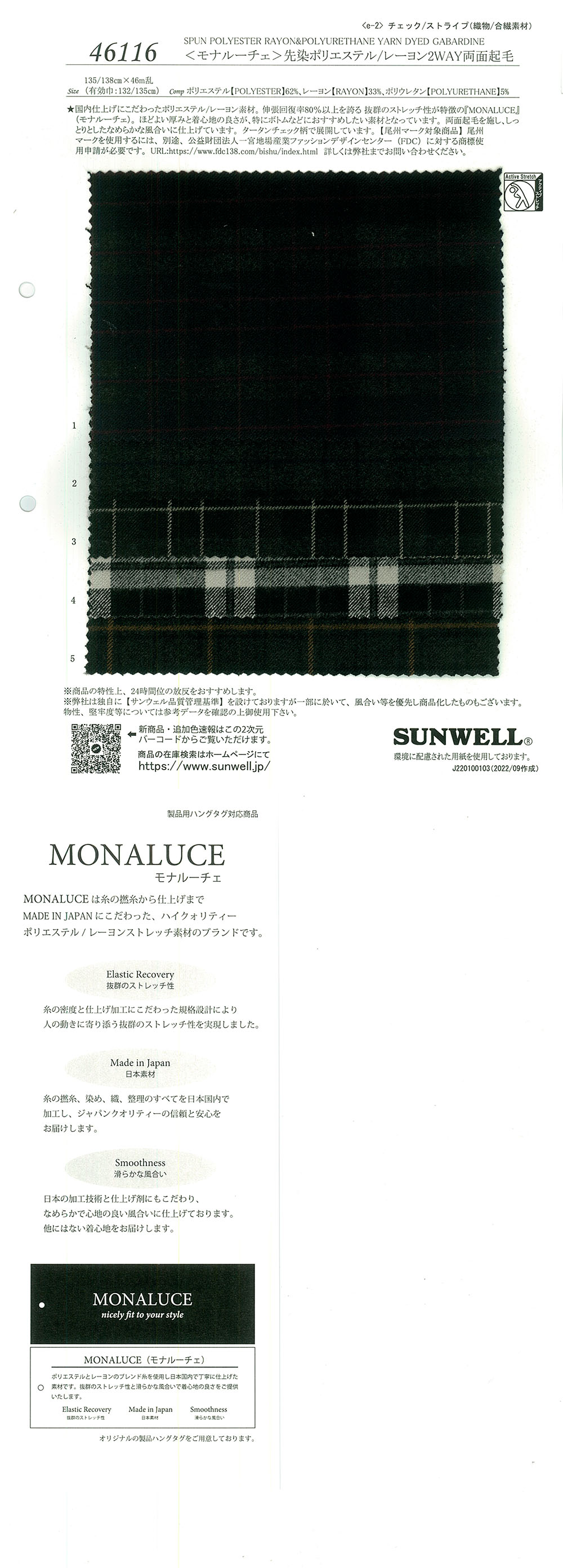 46116 <Mona Luce> 色织聚酯纤维/人造丝 2WAY 两面起绒[面料] SUNWELL