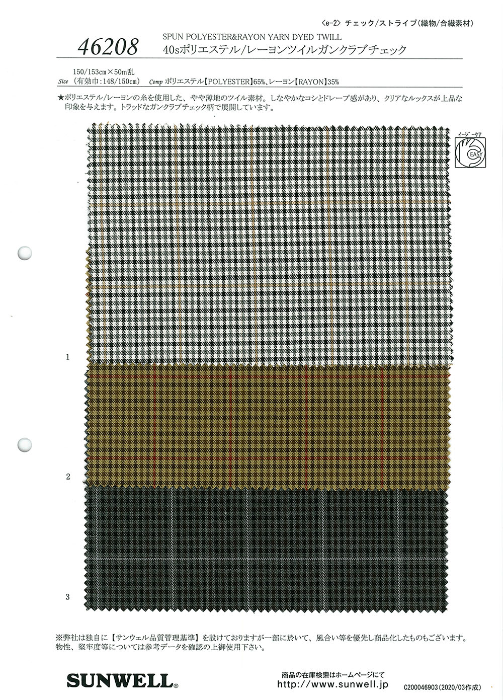 46208 40支线聚酯纤维/人造丝斜纹双色方格[面料] SUNWELL