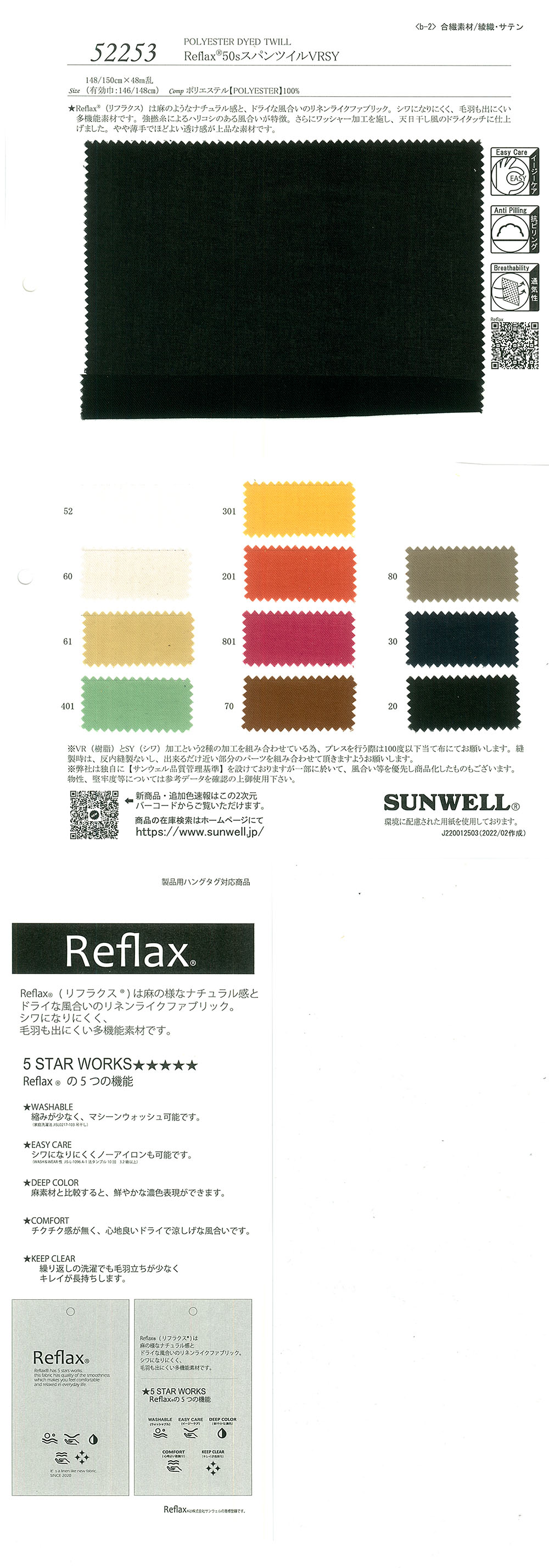 52253 Reflax(R)50 单纱瓷砖线[面料] SUNWELL