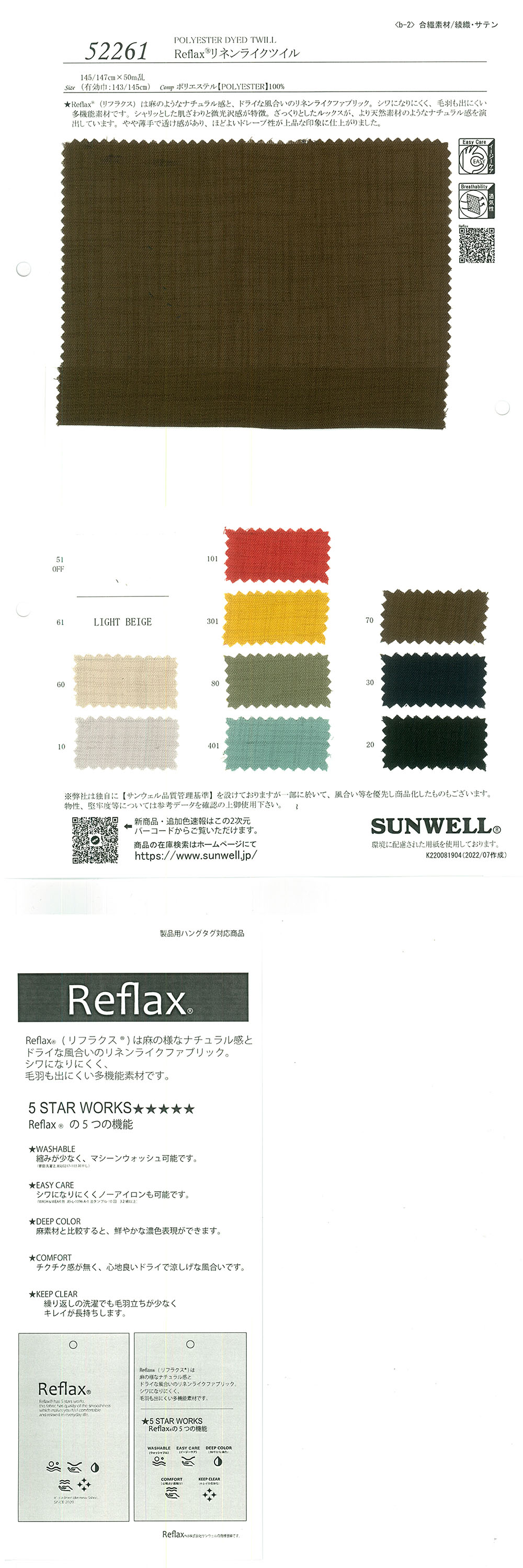 52261 Reflax(R) 仿亚麻斜纹[面料] SUNWELL