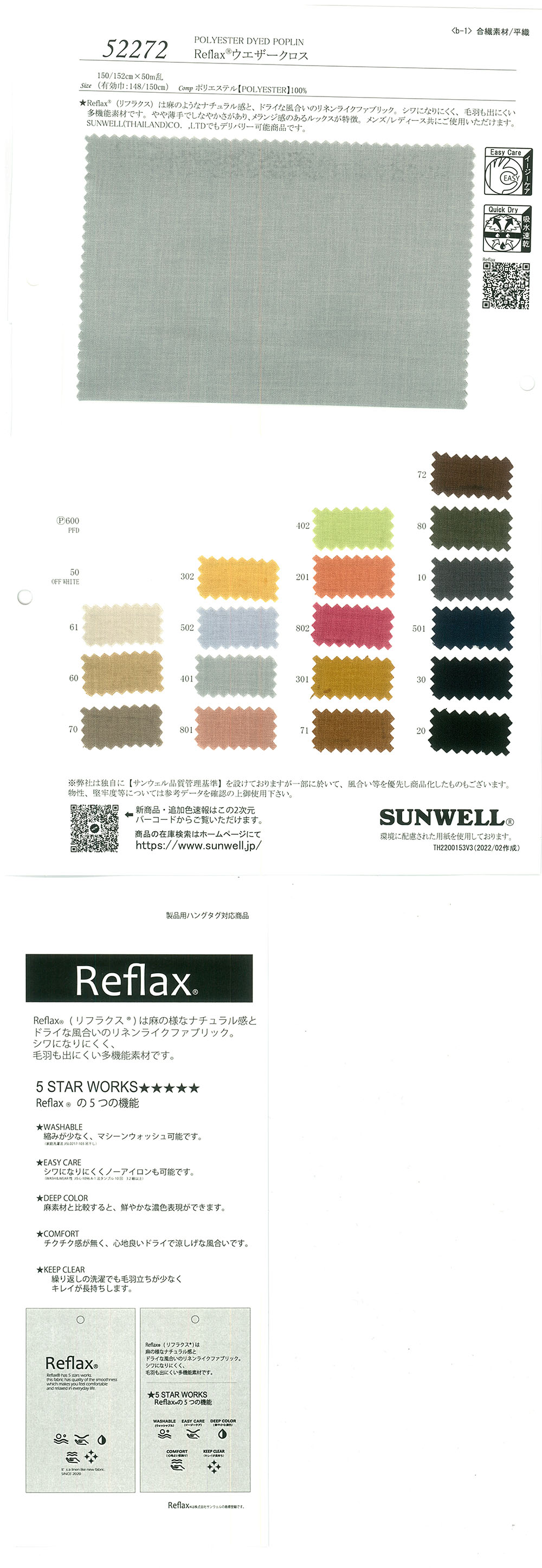 52272 Reflax(R) 防风雨布[面料] SUNWELL