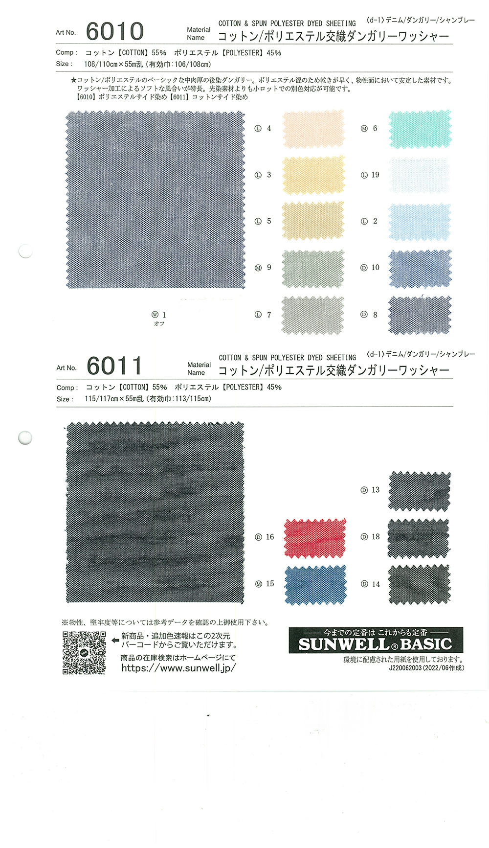 6010 带水洗的棉/聚酯纤维混纺劳动布[面料] SUNWELL