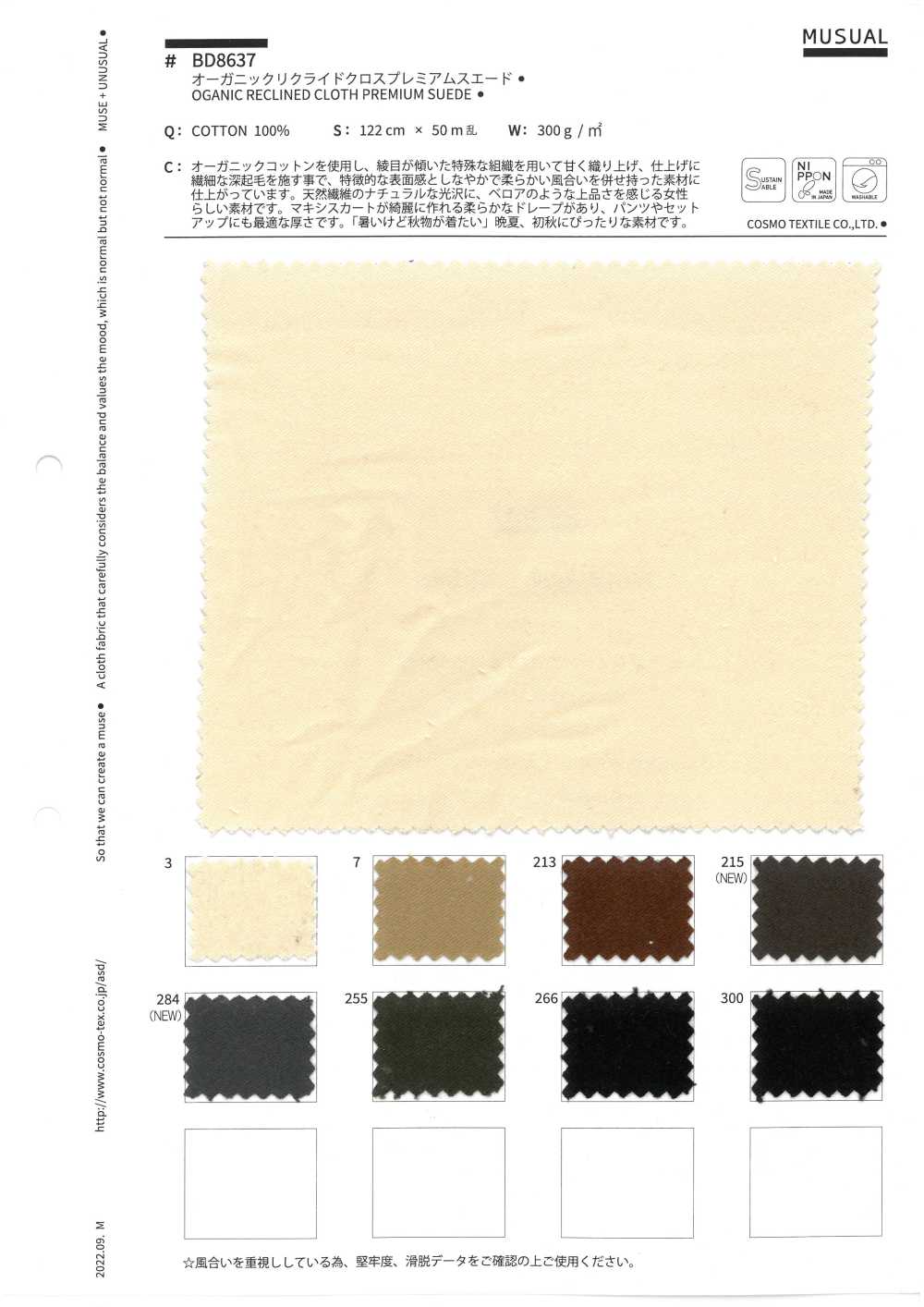 BD8637 有机棉麂皮优质绒面革[面料] Cosmo Textile 日本