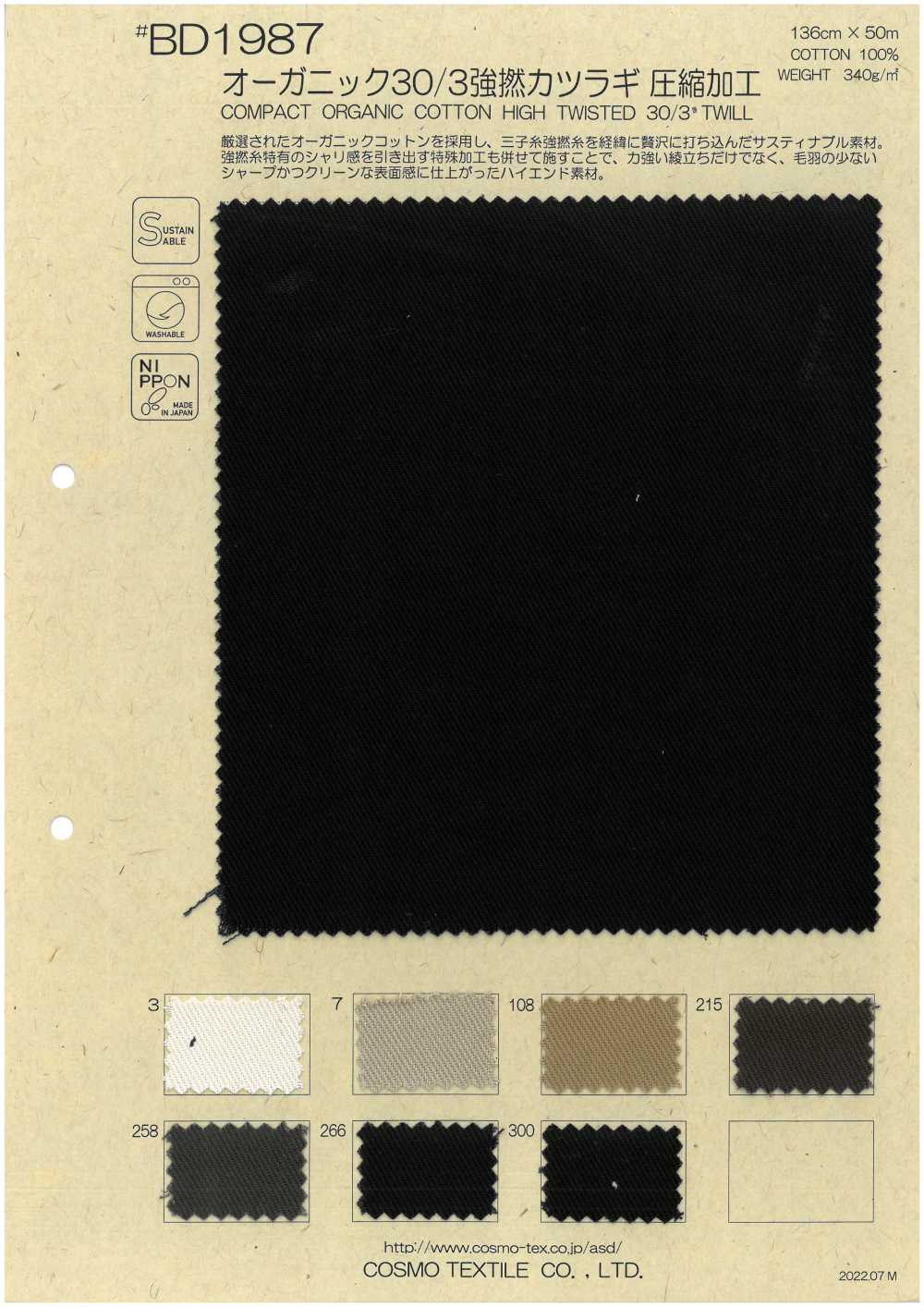 BD1987 有机棉 30/3 强捻葛城厚斜纹布压缩加工[面料] Cosmo Textile 日本
