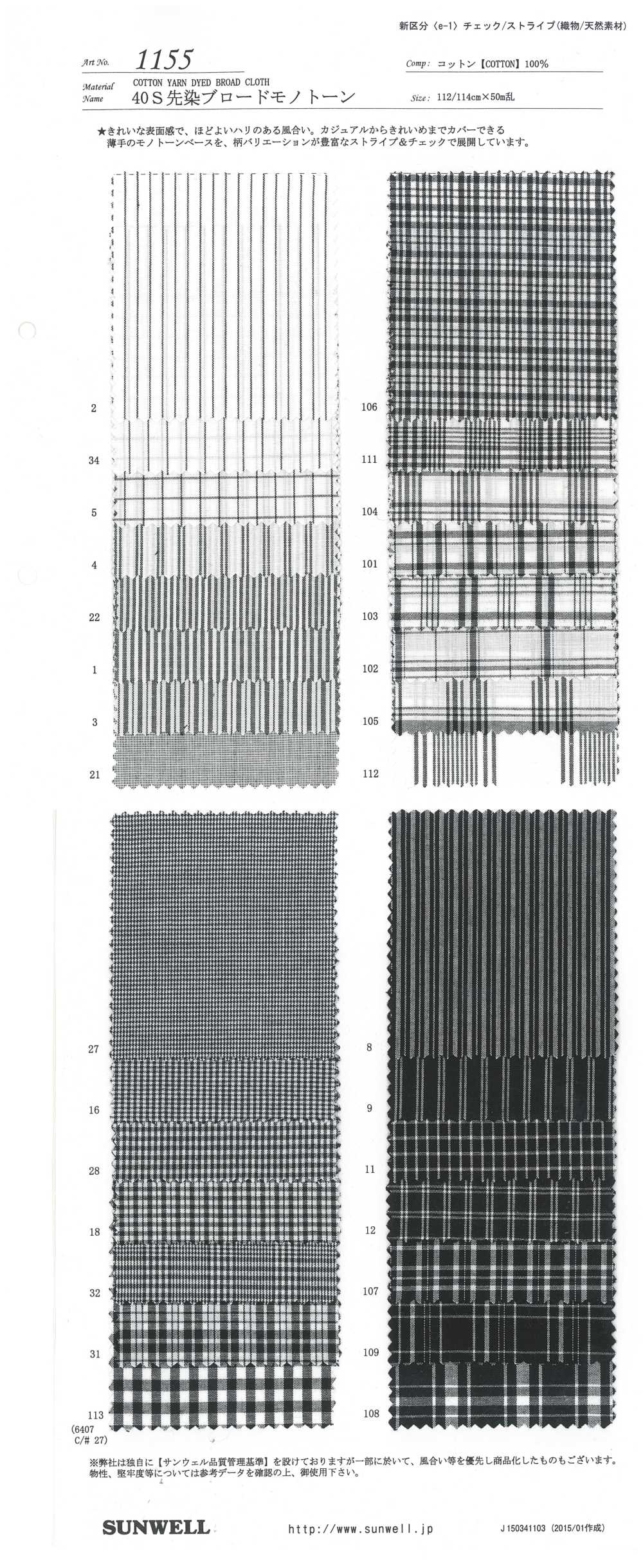 1155 40线色织平纹布单调[面料] SUNWELL