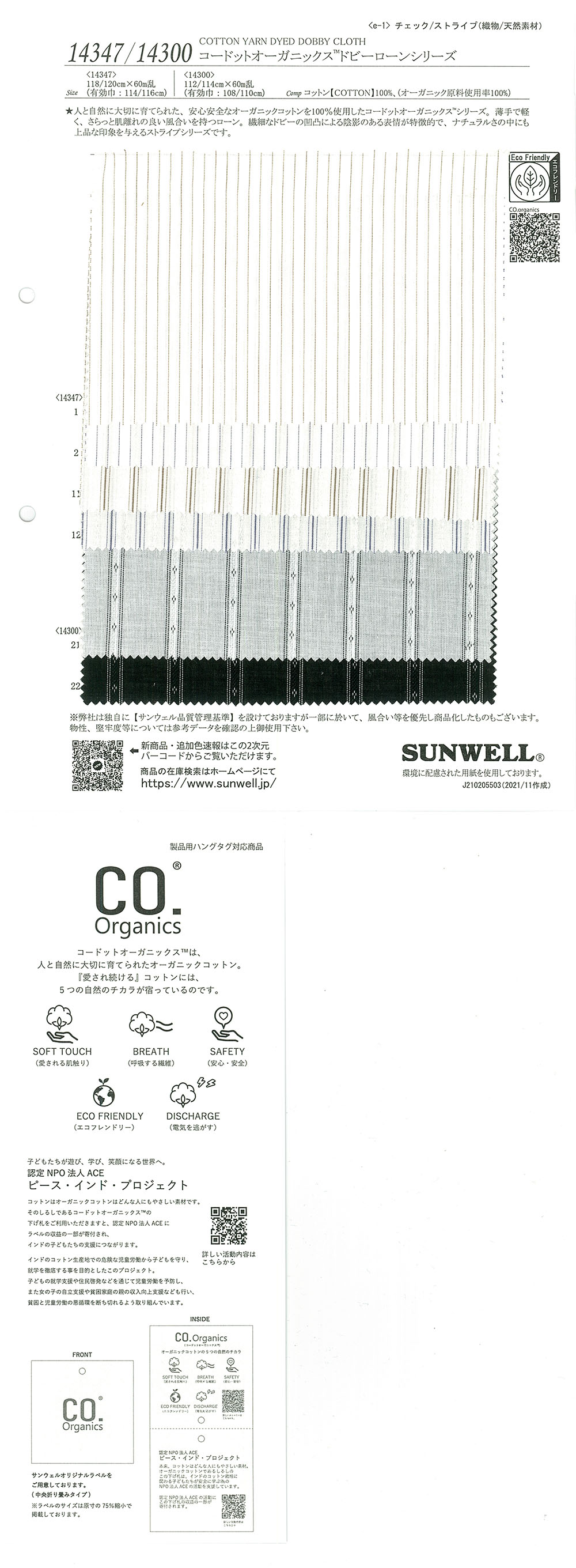 14300 Cordot Organics (R)多臂提花精纺细布系列[面料] SUNWELL
