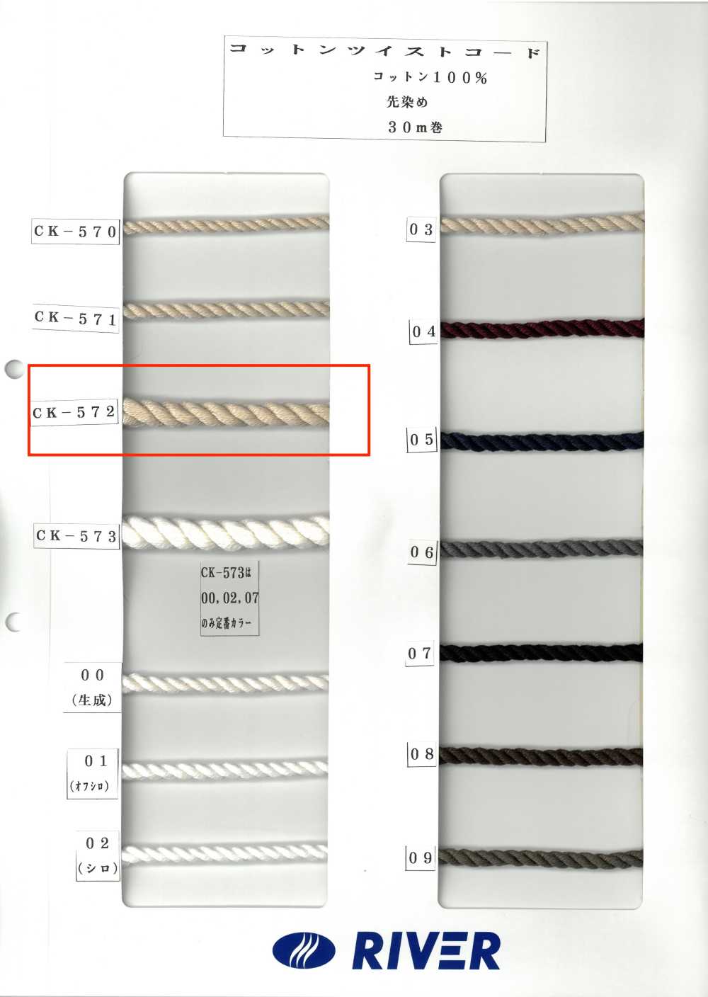 CK572 棉扭绳子[面料] RIVER