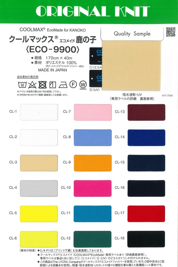 ECO-9900 Coolmax Eco Made 鹿子单珠地[面料] 增田（Masuda）