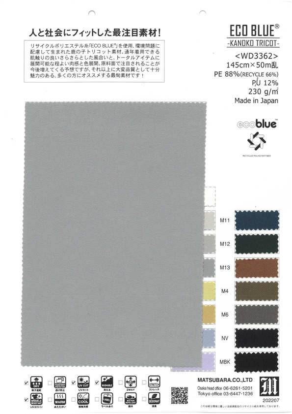 WD3362 ECO BLUE® -KANOKO TRICOT-[面料] 松原