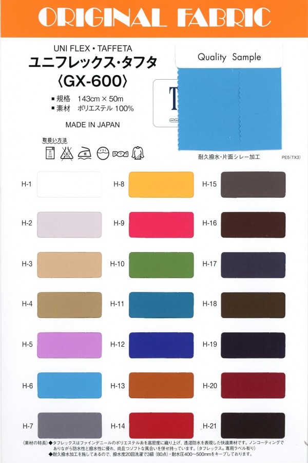 GX600 Uniflex塔夫[面料] 增田（Masuda）