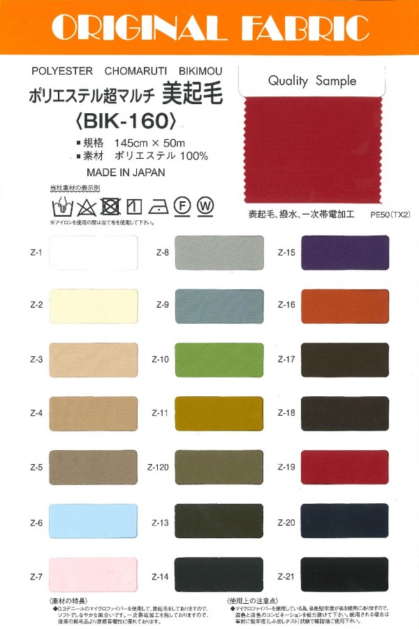 BIK-160 美丽的起绒[面料] 增田（Masuda）
