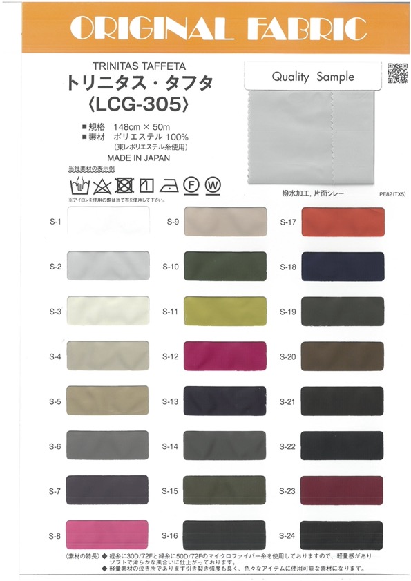 LCG305 塔夫[面料] Masuda