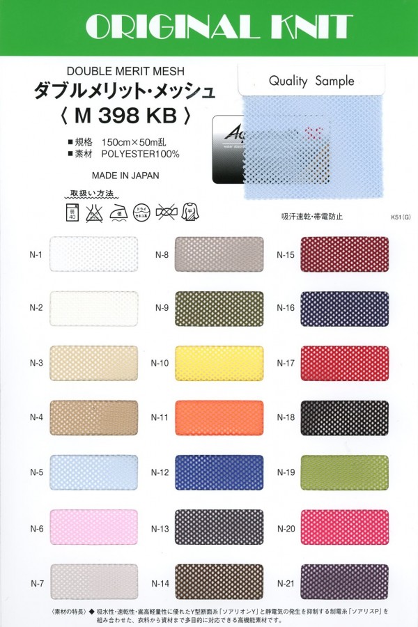 M398KB 新型双功网布[面料] 增田（Masuda）