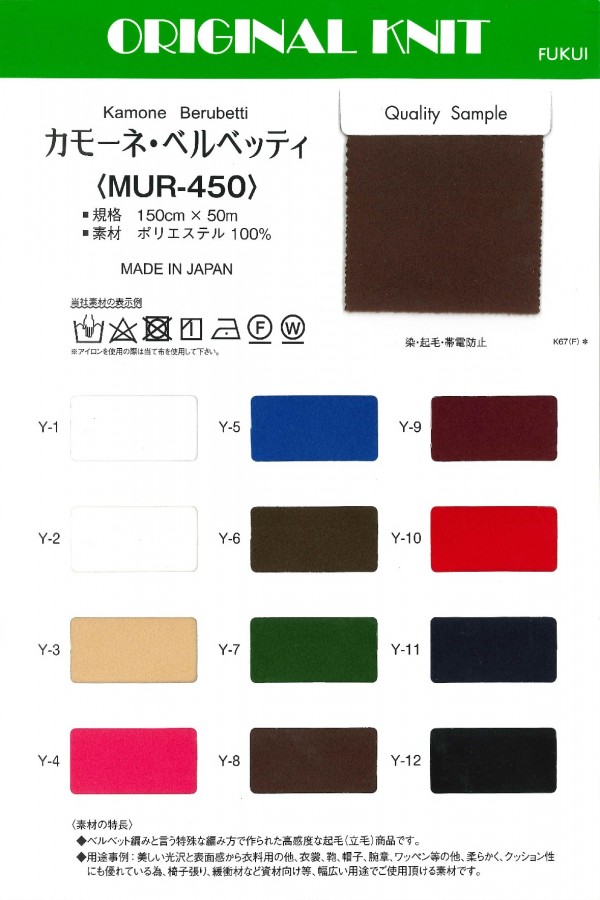 MUR-450 卡蒙维维蒂[面料] 增田（Masuda）