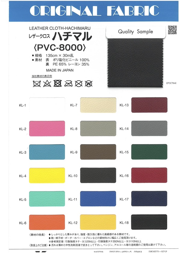 PVC8000 皮布八丸[面料] Masuda