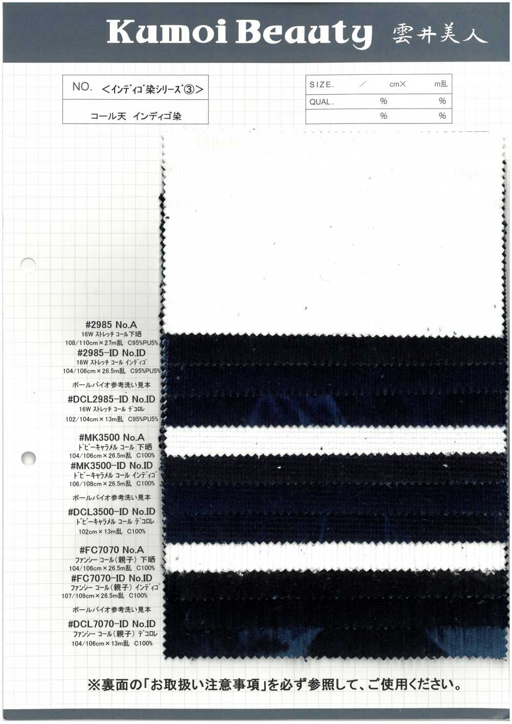 2985-ID 16W弹力灯芯绒靛蓝色[面料] 云井美人（中部别珍）