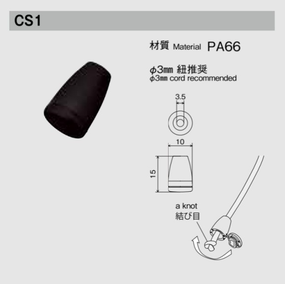 CS1 用于 φ3mm 弦的NIFCO绳帽[扣和环] 利富高）