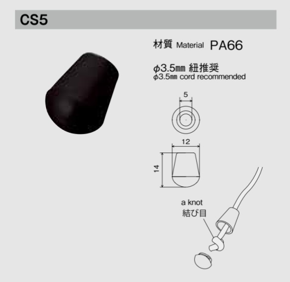 CS5 用于 φ3.5mm 绳子的NIFCO绳帽[扣和环] 利富高）