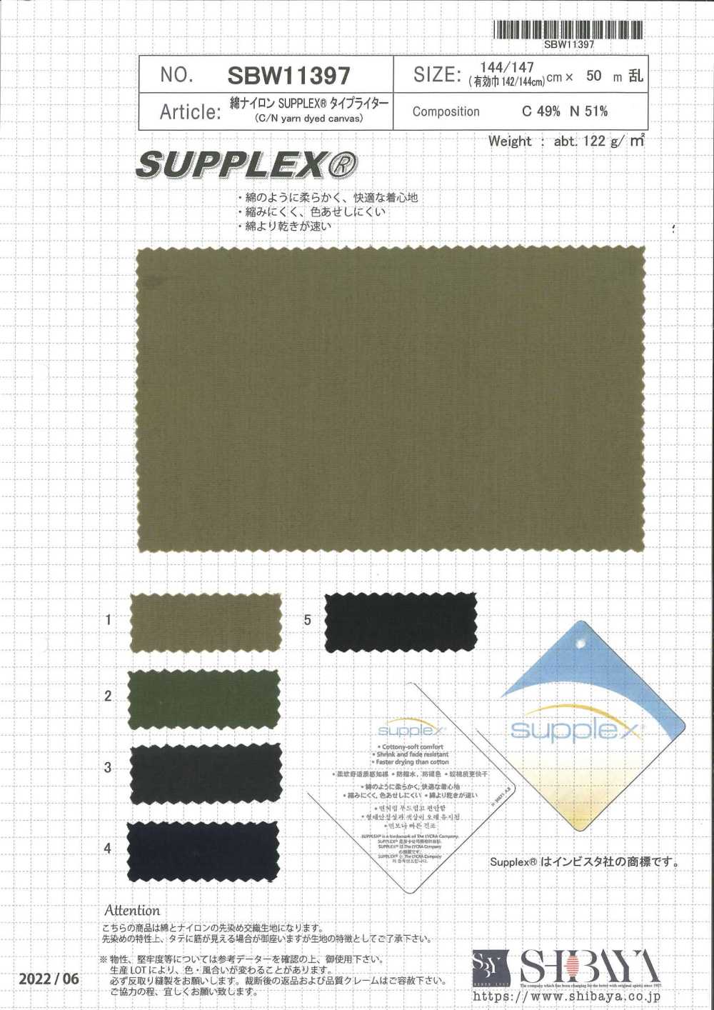 SBW11397 棉质尼龙 SUPLLEX®高密度平织[面料] 柴屋