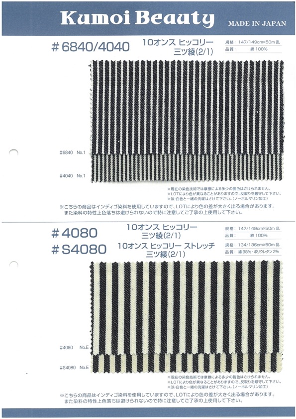 S4080 10 盎司山核桃木弹力三重斜纹织物 (2/1)[面料] 云井美人（中部平绒称天堂）