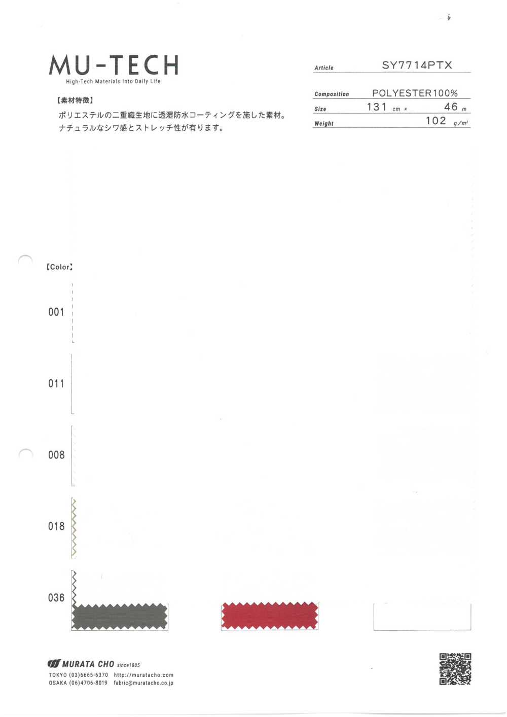 SY7714PTX 聚酯纤维双编织透气防水[面料] 村田长