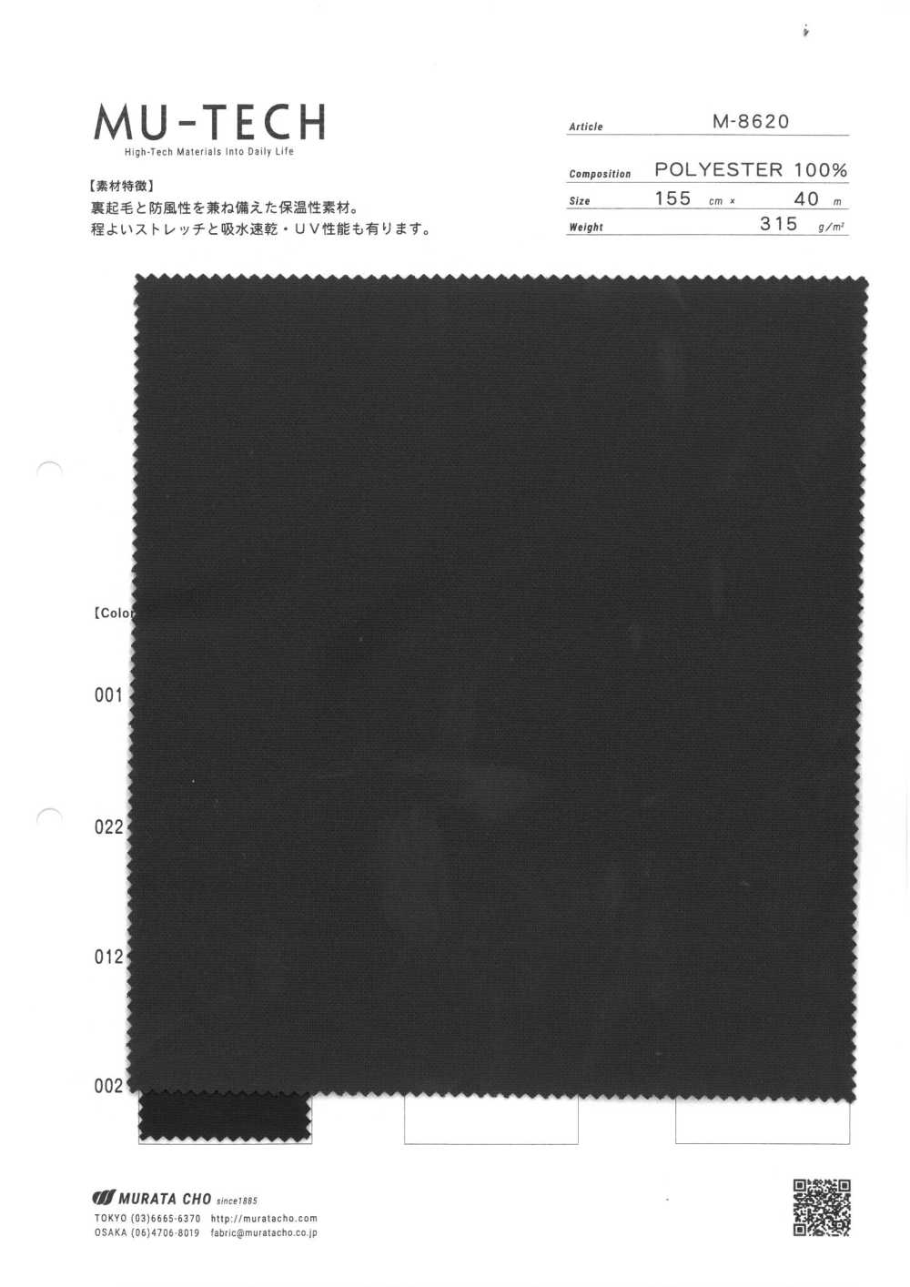 M-8620 背面拉绒纬编防风针织[面料] 村田