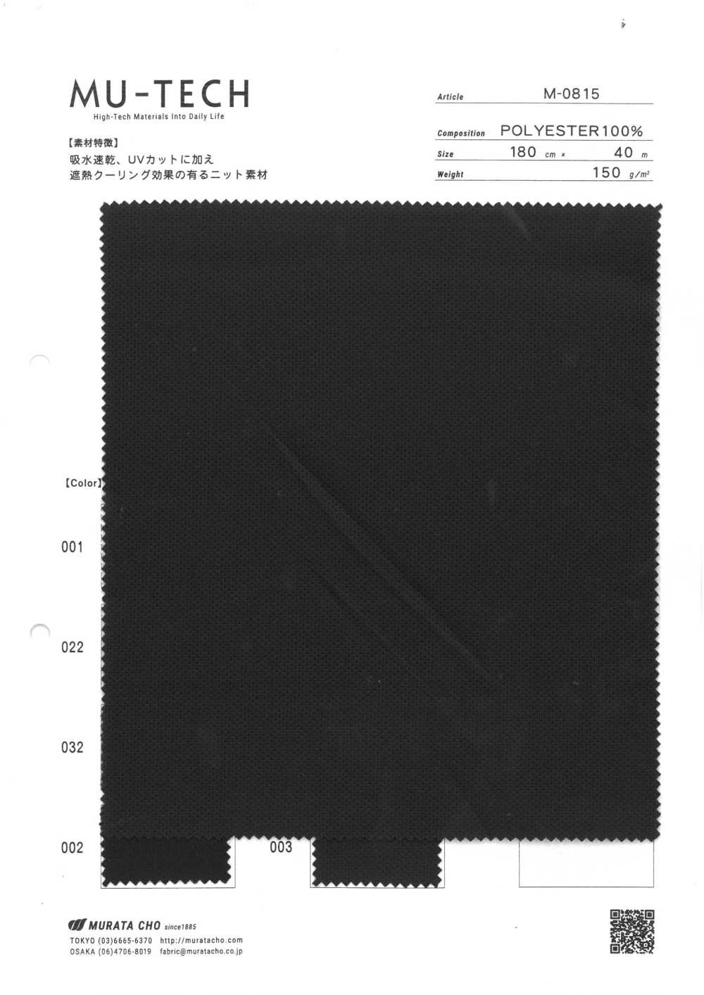 M-0815 涤纶聚酯纤维，吸水，快干，防紫外线，隔热[面料] 村田长