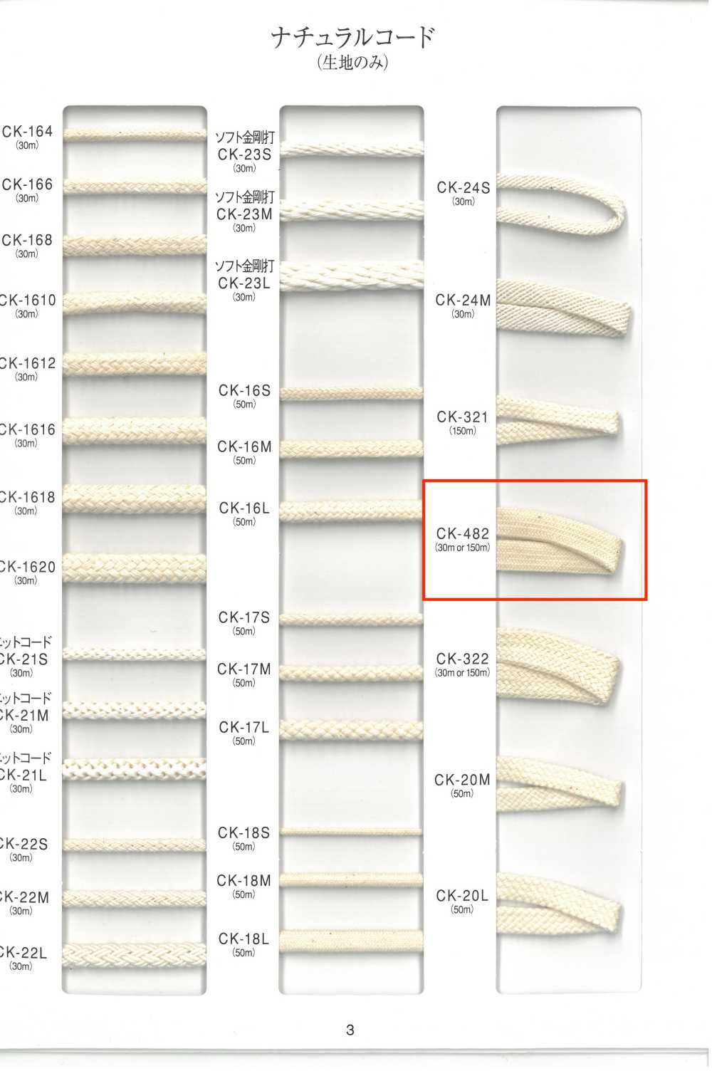 CK482 自然绳子[缎带、带、绳子] RIVER