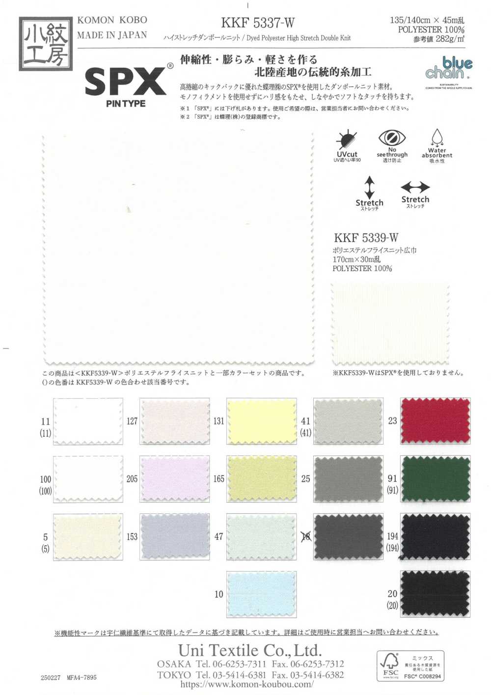 KKF5337-W 高弹双线针织[面料] 小纹工房(宇仁纤维)