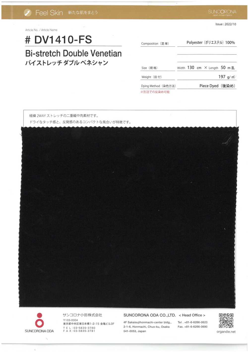 DV1410-FS 弹力双威尼斯[面料] SUNCORONA ODA