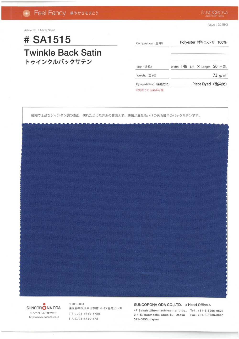 SA1515 闪烁背缎纹[面料] Suncorona Oda