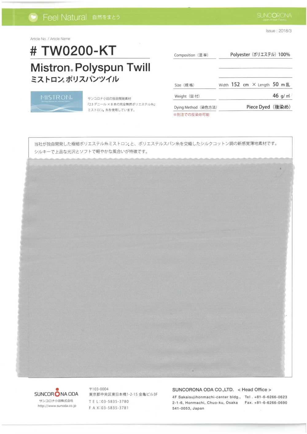 TW0200-KT Mythone 警察长裤[面料] Suncorona Oda