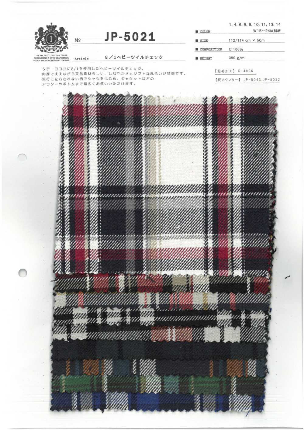 JP-5021 8/1 重斜纹格纹[面料] 桑村纤维