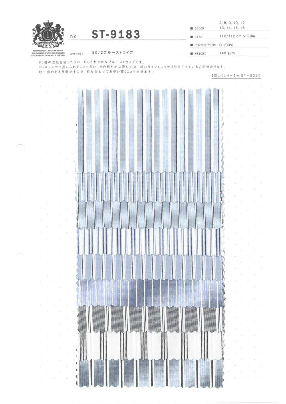 ST-9183 80/2蓝色条纹[面料] 桑村纤维