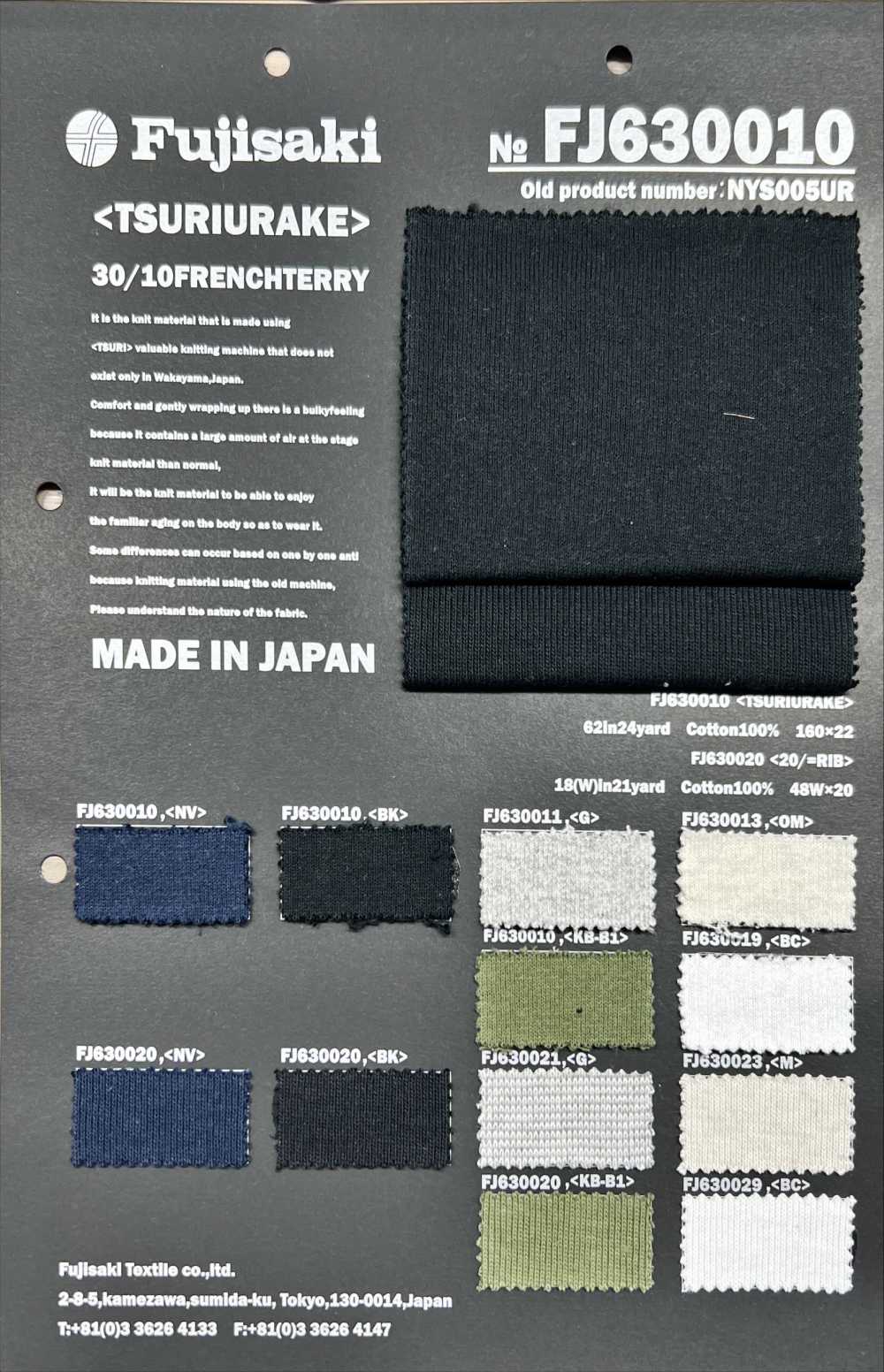 FJ630010 抓绒毛圈布面料 Fujisaki Textile
