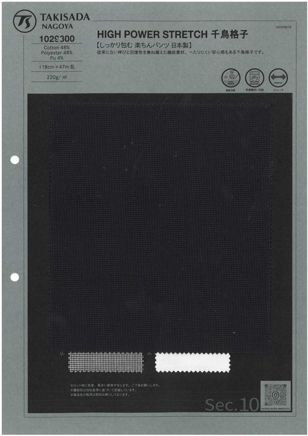 1029300 高强度弹力千鸟格[面料] 泷定名古屋