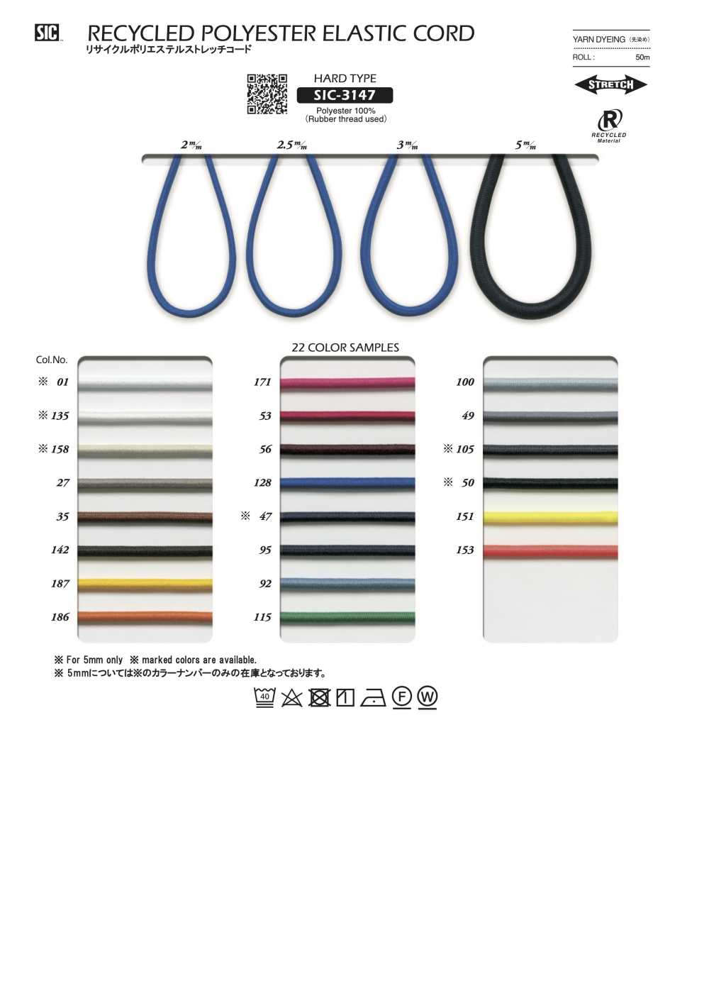 SIC-3147 再生聚酯纤维弹力绳子（硬质）[缎带/丝带带绳子] 新道良質(SIC)