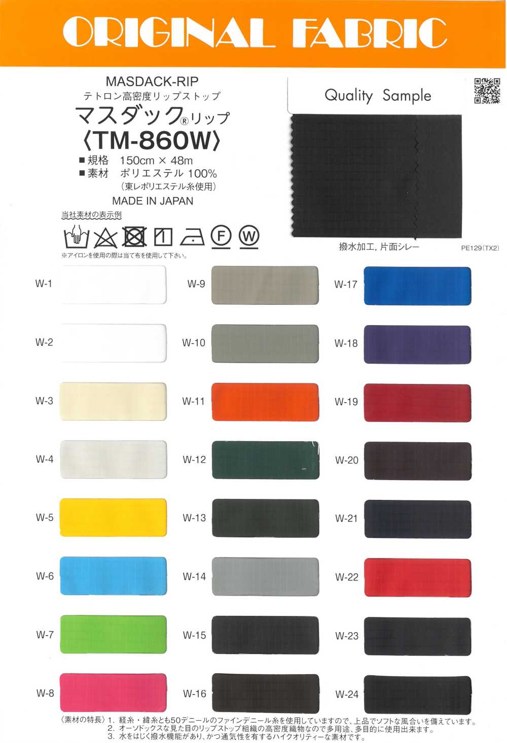 TM860W Masdaq® Lip Tetron 高密度格子布[面料] 增田（Masuda）