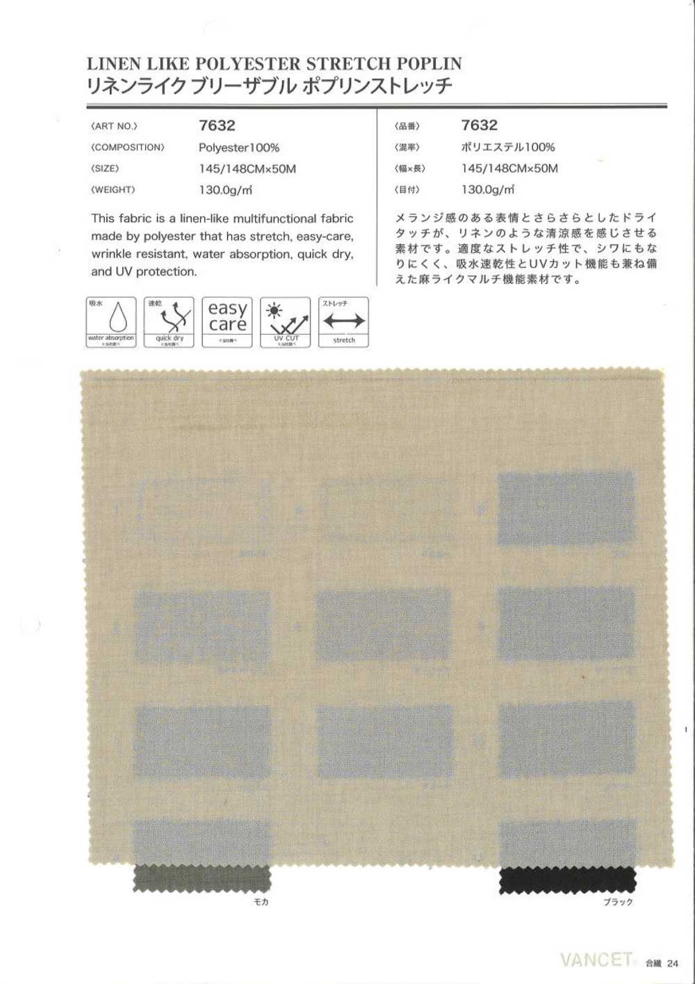 7632 仿亚麻透气府绸弹力[面料] VANCET奔时代