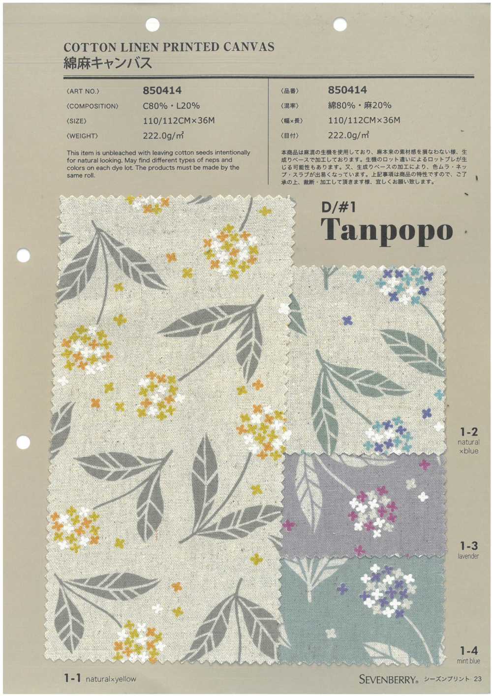 850414 麻帆布Tanpopo[面料] VANCET