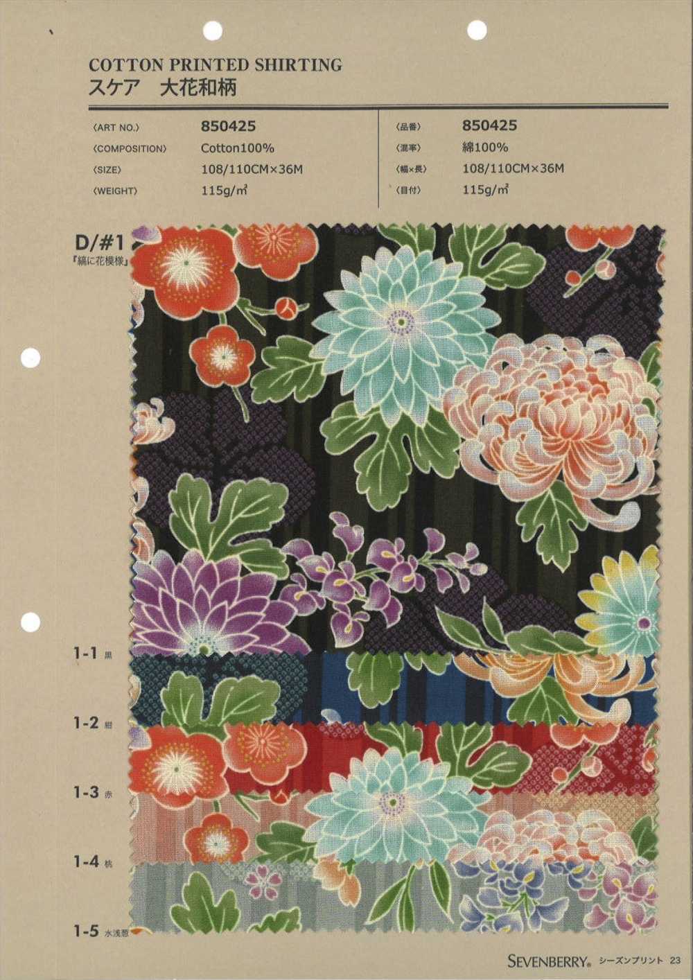 850425 稀有大花日式花纹条纹花朵图案[面料] VANCET