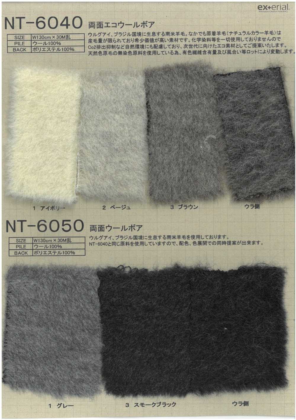 NT-6050 工艺毛皮【双面羊毛围巾】[面料] 中野袜业