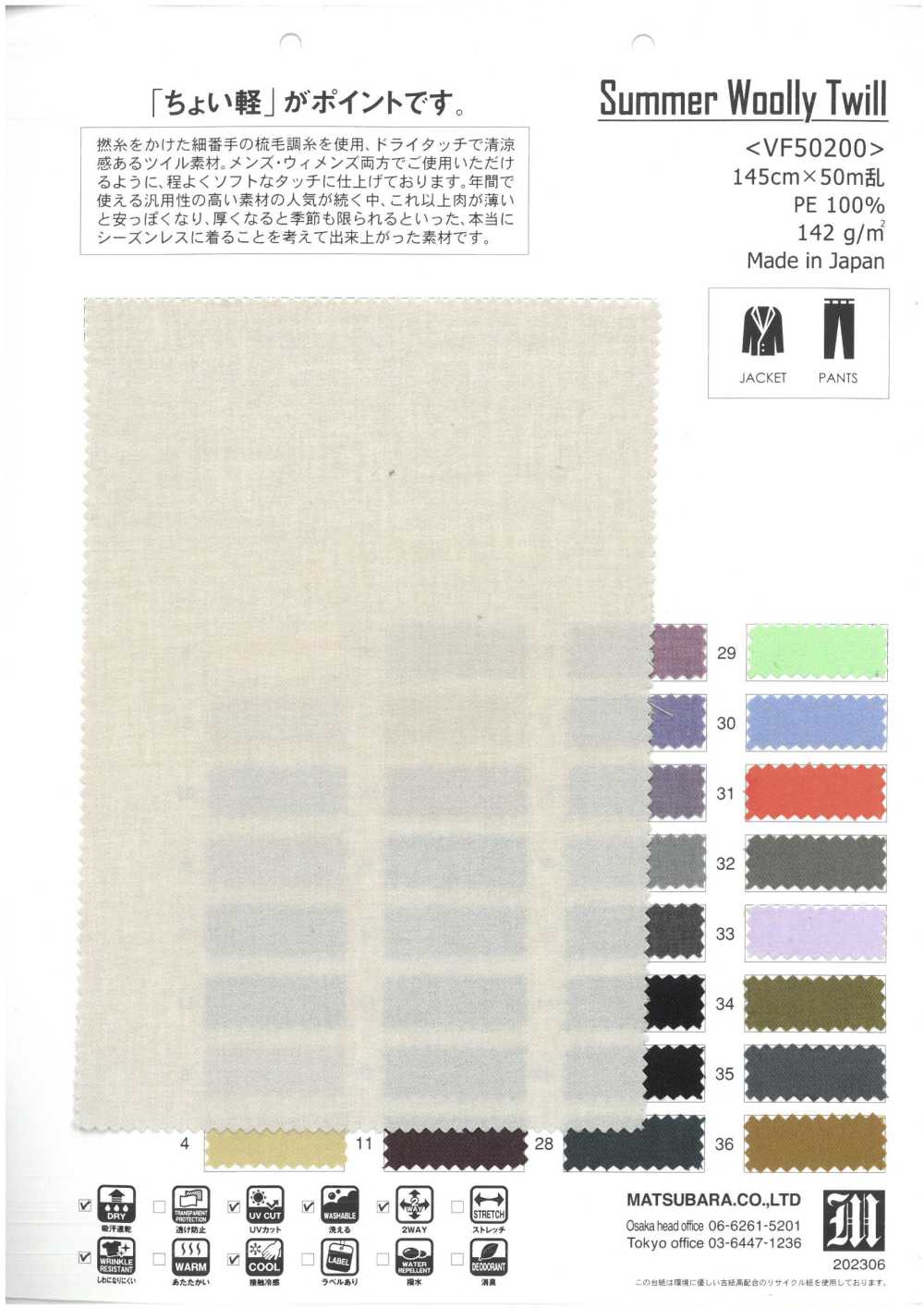 VF50200 夏季羊毛斜纹布[面料] 松原