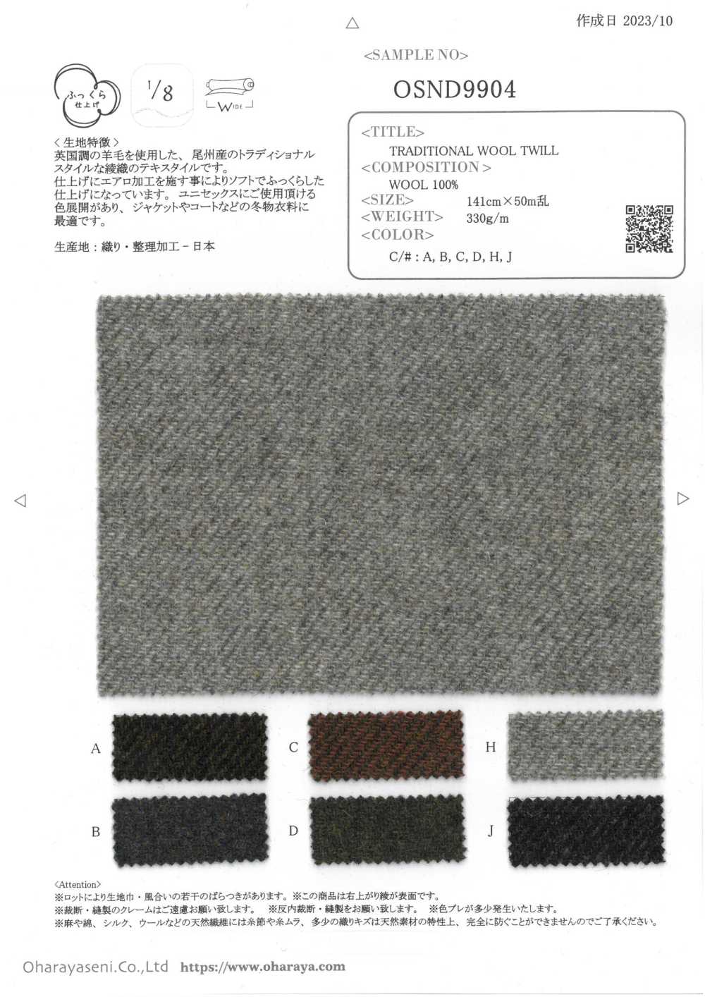 OSND9904 传统羊毛斜纹布[面料] 小原屋繊維