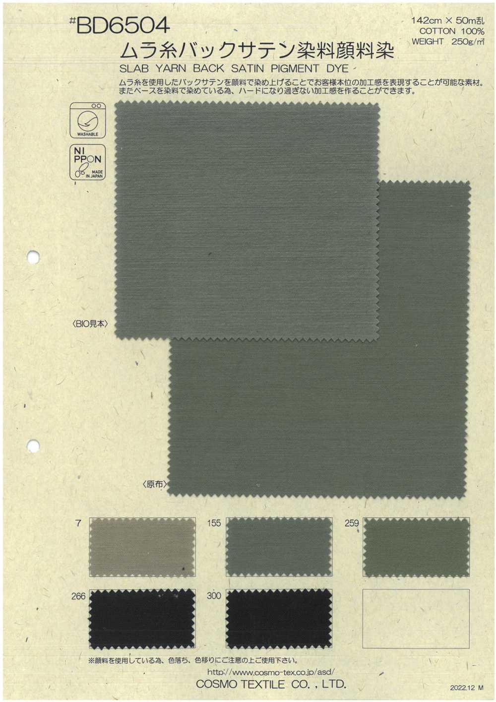 BD6504 不均匀线缎背染料颜料染色[面料] Cosmo Textile 日本